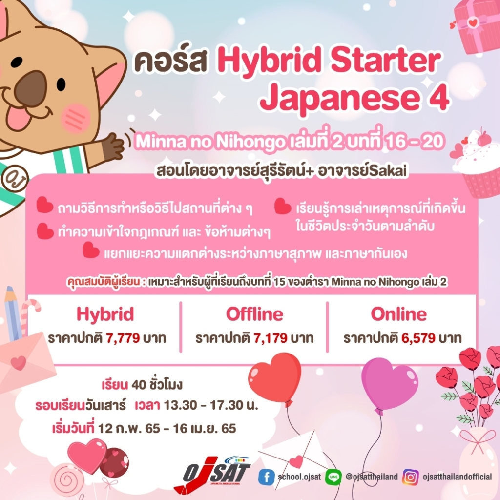 ภาษาญี่ปุ่นเริ่มต้น] Hybrid Starter 4 เที่ยวญี่ปุ่นไม่ต้องกลัวหลง – Ojsat  School
